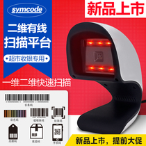 Agile two-dimensional code scanning platform WeChat Alipay collection supermarket cashier special barcode scanning gun laser scanning gun payment box scanning code payment scanning machine bar grab code scanning machine