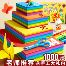 Fast force paper origami color paper Set Square a4 kindergarten baby children Primary School students manual hard card paper 8K open paper cut color soft thick making material stack paper folding book