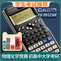 Casio calculator fx991cnx Chinese version of multi-functional function scientific calculator college students college entrance examination examination postgraduate physical chemistry note
