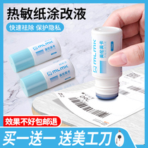 (Flagship store) Thermal paper correction liquid Express code pen confidential seal express order information elimination cover coating modification device address privacy pen smear anti-leak protection artifact multi-function
