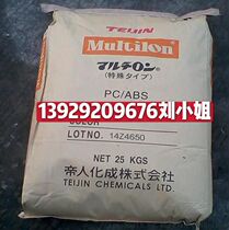 Flame retardant V0 grade PC ABS Japanese Teijin TN-3616Q T-3615Q to prevent continuous electrification