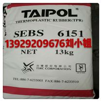 SEBS Taiwan Taiwan Oak 6151 6150 6152 6153 6154 6159 Plastic Modified Sports Goods