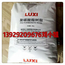 PC Shandong Luxi Chemical 1609 1609T-11 electronic appliances plastic toy packaging container raw materials