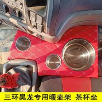Suitable for Sanhuan Haolong tea cup sitting instrument panel car thermos bottle rack truck water cup holder storage box supplies