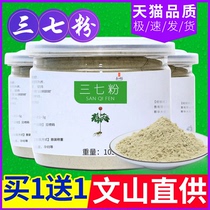 Panax notoginseng Yunnan Wenshan ultra-fine powder non-wild 250g Super 30 head Tianqi powder Sanqi 37 powder