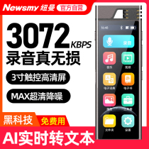 (Flagship new product) Newman V39 professional high-definition noise reduction class students carry long standby large capacity recorder professional transferable text MP34 meeting