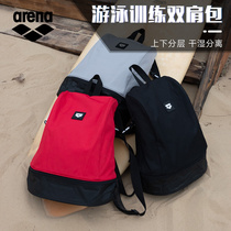 Arena swimming bag men and women dry and wet separation simple fashion swimming training shoulder storage backpack children light portable