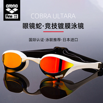 Arena Arina goggles HD anti-fog imported cobra coated swimming goggles professional swimming goggles for men and women