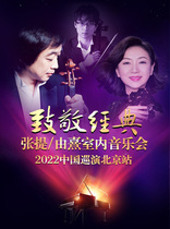 "Tribute to Classics" Zhang Tiyouxi Indoor Concert Beijing Station