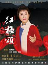 Modern Shanghai drama Red Plum Ode