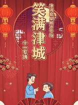 Full of smiles in Jincheng·Jinwei comic dialogue 11th session