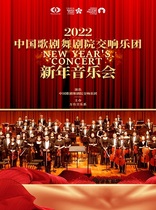 2022 New Year Concert of China Opera and Dance Theater