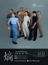 Xie Xin Dance Theater production and performance of contemporary dance Entropy choreographer: Yin Fang