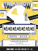 Hee hee hee hee hee hee hee-Handan special talk show