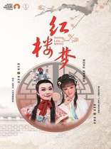 Hangzhou Yue Opera Academy Dream of Red Mansions