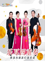 Le Er Quartet-"Huang Bin and Friends" Concert