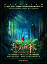 Broadway classic musical Visit the Forest Chinese version-Xiamen Station