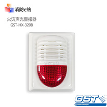 Bay sound and light alarm GST-HX-320B fire sound and light alarm Bay two-wire 300B sound and light alarm