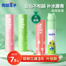 Frogs Prince Children Moisturizing Lipstick Woman Baby Protective Lip Balm Moisturizing Nourishing Water Boy Students Special Anti-Cracking