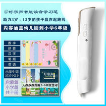 Good word sound intelligent voice point reading pen practice handwriting pen childrens version calligraphy post early childhood elementary school students shake up and practice the word theorist