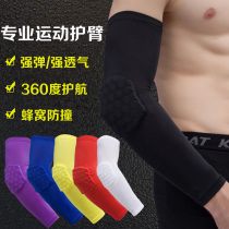 Honeycomb anti-collision arm guard sunscreen sports fitness running training football basketball equipment breathable extended elbow guard wrist guard