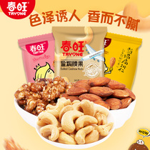 Chunwang salt baked cashew nuts small package Walnuts nuts almond kernels original flavor 15g*10 bags
