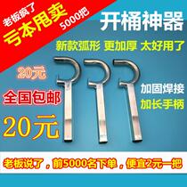 Open Barrel Theorizer Open Barrel Wrench Waterproof Barrel Base Film Paint Barrel Plastic Barrel Open Barrel Opener Butter Barrel Starter