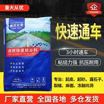 High-strength cement ground repair material crack sand hemp surface concrete pavement rapid repair agent mortar