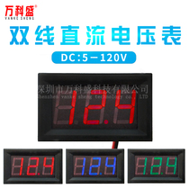 Two-wire DC5V-120V DC digital voltage meter digital voltmeter head electric vehicle meter head anti-reverse connection 0 56