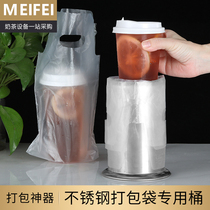 Milk tea packing artifact set Packing bag special bucket set Take-out bag bucket set Bag special tool