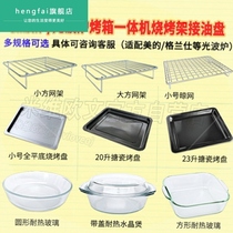Microwave oven baking tray Light wave stove grill oil pan Suitable for Midea Grans 20L23 liters frying pan accessories