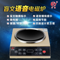 Blind voice induction cooker Low vision Braille button voice broadcast barrier free concave induction cooker