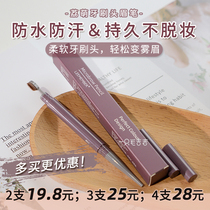 A Mao Jiji LEEMEMBER raspberry toothbrush head three-dimensional fine eyebrow pencil waterproof sweat-proof and anti-smudge