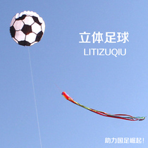 Weifang kite high-grade three-dimensional new football kite cartoon easy to fly how to fly adult large soft kite