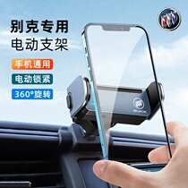 Buick mobile phone car holder GL8 Jun Weilang LaCrosse Angkewei Banner Yinglang navigation frame interior supplies modification