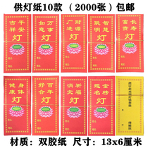 Light blessing paper water and land law will Lotus Lantern color for Buddha lamp paper supply lamp merit paper light supply lamp paper lamp sign