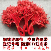 Blank wishing belt blessing belt ribbon copper coin wishing belt red ribbon hanging tree cloth DIY praying red cloth ribbon ribbon