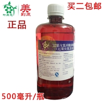 3%hydrogen peroxide solution Antibacterial disinfectant 500ml aerobic disinfectant Household clothing bleaching