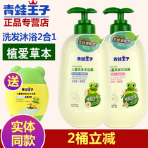 Frog Prince Childrens shampoo and shower Gel two-in-one 500ml Plant love herbal shampoo and shower gel without silicone oil