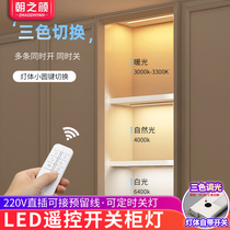 Remote control switch led wine cabinet sensor light with display cabinet light can be wired 220V open mounted non-slotted cabinet light bar