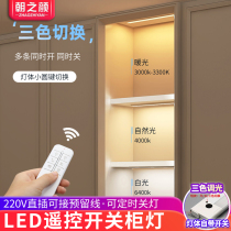 Remote control switch led wine cabinet sensor light with display cabinet light can be wired 220V open mounted non-slotted cabinet light bar