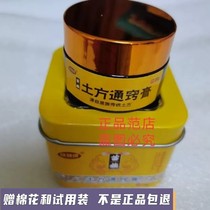 Xiuzhen Kang Miao earthwork Tongqiao cream runny nose sneezing to send cotton swabs and trial clothes are not a package