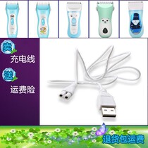 Yunbao Baoyun childrens hair clipper Charger power cord charging cable YD0700 0520 AW616 5120552