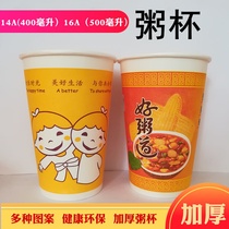 Fuya good porridge road paper cup disposable thickened porridge cup soybean milk porridge Cup with lid breakfast porridge commercial