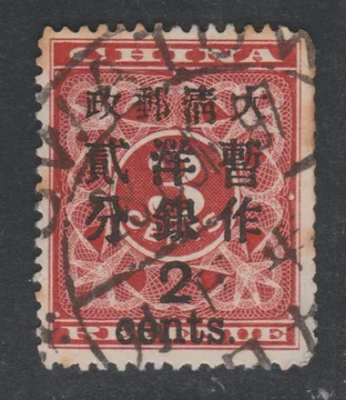 5202 外国切手 中国 1996年 中国郵政百周年 郵政局 红印花加刷 5202 外国切手 中国 1996年 中国郵政百周年 郵政局 红印花加刷