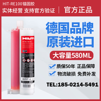  Imported quality inspection package Hilti tendon planting glue RE100 500 RE10 HY200 Hilti quick-drying tendon planting glue