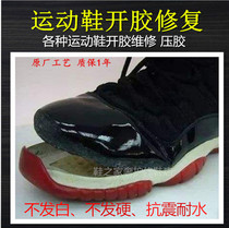 Shoe Home Shoe Viscose Service Opening Repair Degumming Cracking Repair Service Professional Basketball Shoe Repair Shop