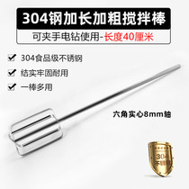 304 stainless steel extended bold and paste Peanut tahini hot pot bottom material meat filling flashlight drill mixing stick