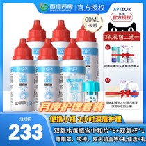 Excellent AVIZOR excellent hydrogen peroxide RGP hard care liquid 60ml*6 Corneal shaping ok mirror Excellent Run SK