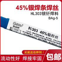 45% silver electrode HL303 high silver welding wire silver copper SAg-45A stainless steel low temperature silver brazing wire BAg45CuZn